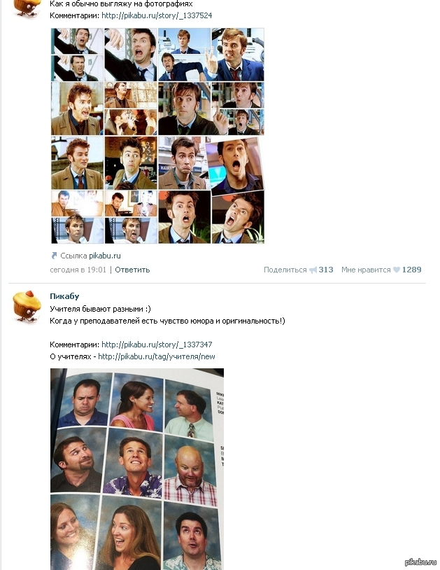 Учителям понравилось, как ты обычно выглядишь на фотографиях