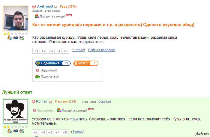 Искал то,как нужно готовить курицу. Если я смогу ее уговорить-она моя.