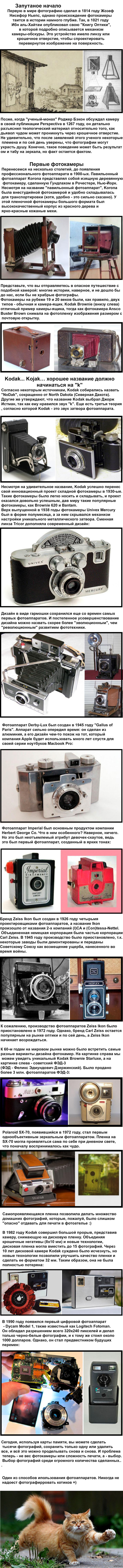 Эволюция фотоаппаратов
