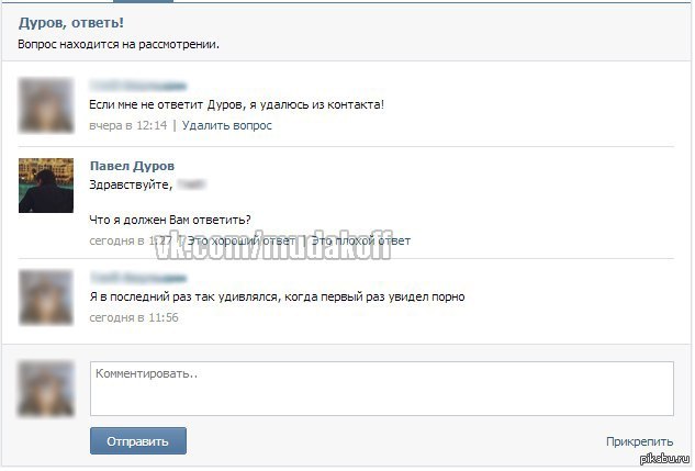 Удали вопросы. Ваш вопрос находится на рассмотрении. Дуров ответь. Вопросы из контактов. Находится на рассмотрении.