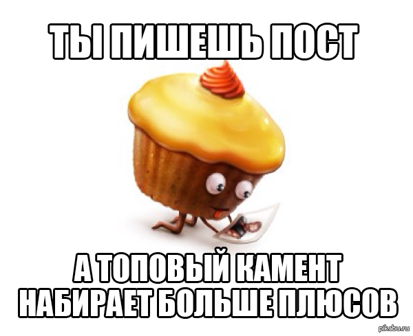 Плюсы пикабу