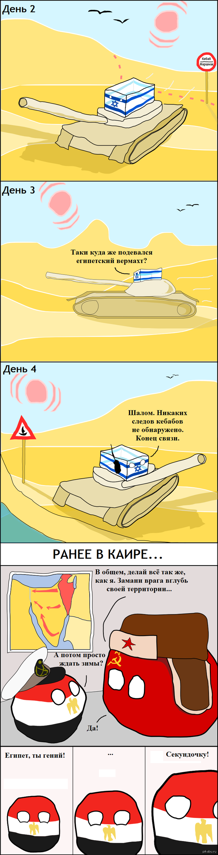 6-ти дневная война