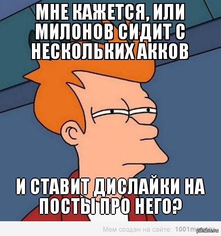 Но ведь правда...