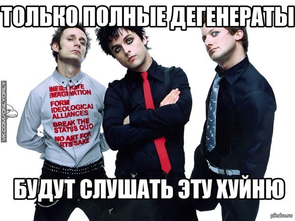 Green day time. Грин Дэй в молодости. Грин Дэй 1994. Грин Дэй 2013. Грин дей мемы.