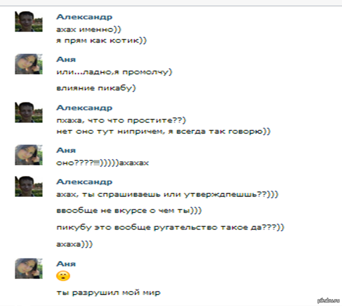 Ты разрушил мой мир(((