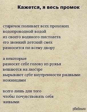 Почти что стих.