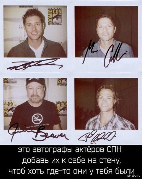 Автографы актеров