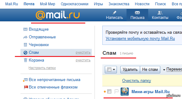 Mail отключили