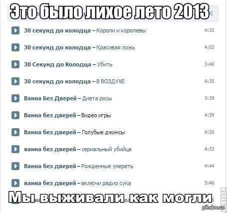 Лето, которое останется в наших сердцах. - ВКонтакте, Музыка, Нововведение