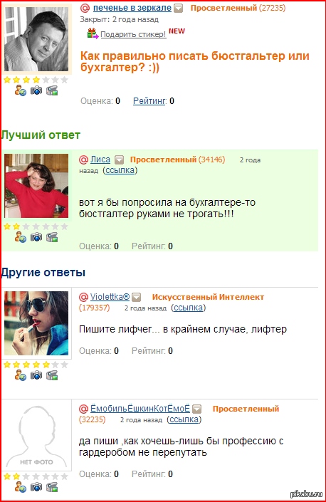 Как правильно?