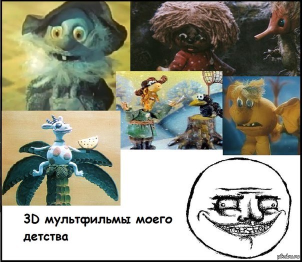 3D мультфильмы детства... | Пикабу