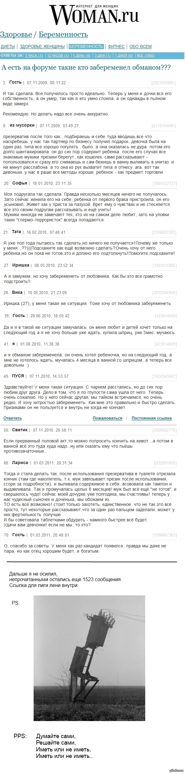 Форум Woman.ru