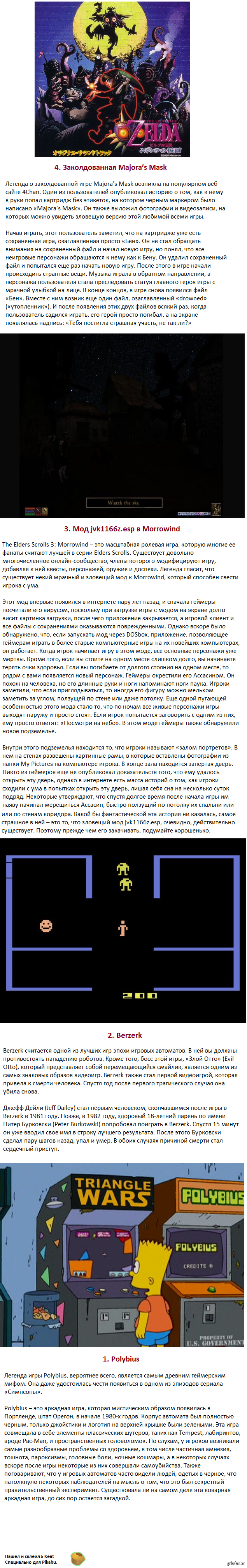 10 жутких городских легенд геймеров. Часть 2. | Пикабу