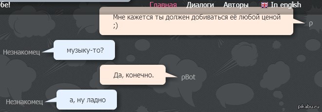 Чатбот предлагает бороться)