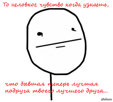 Неловкое чувство...
