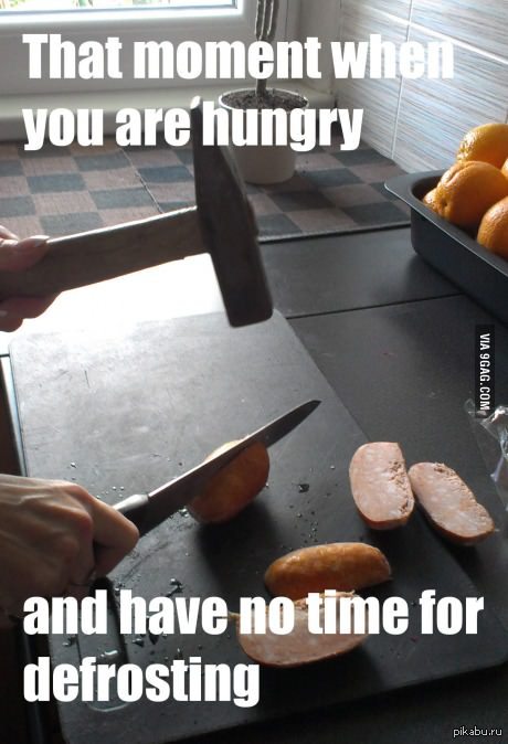 ты не ты, когда голоден
