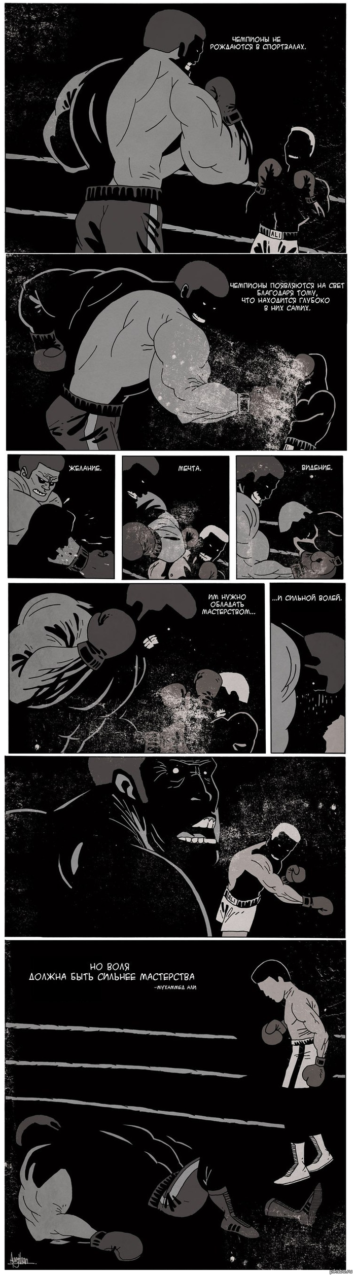 Воля сильнее всего.