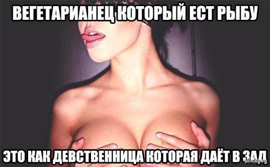 Справедливо :) - NSFW, Вегетарианство, Попа