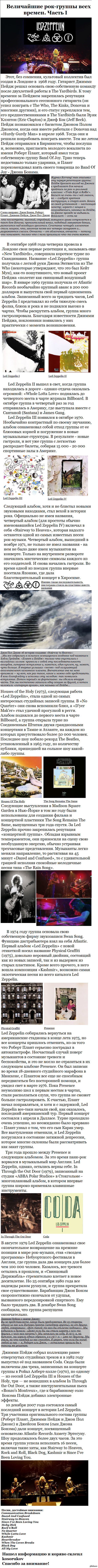  -    I. Led Zeppelin