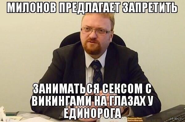 Милонов депутат мем. Милонов долбаеб мем. Милонов мем. Милонов мемы. Милонов 2022.