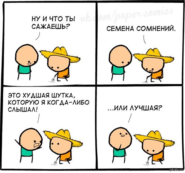 Что ты сеешь семя сомнения. Смотреть фото Что ты сеешь семя сомнения. Смотреть картинку Что ты сеешь семя сомнения. Картинка про Что ты сеешь семя сомнения. Фото Что ты сеешь семя сомнения