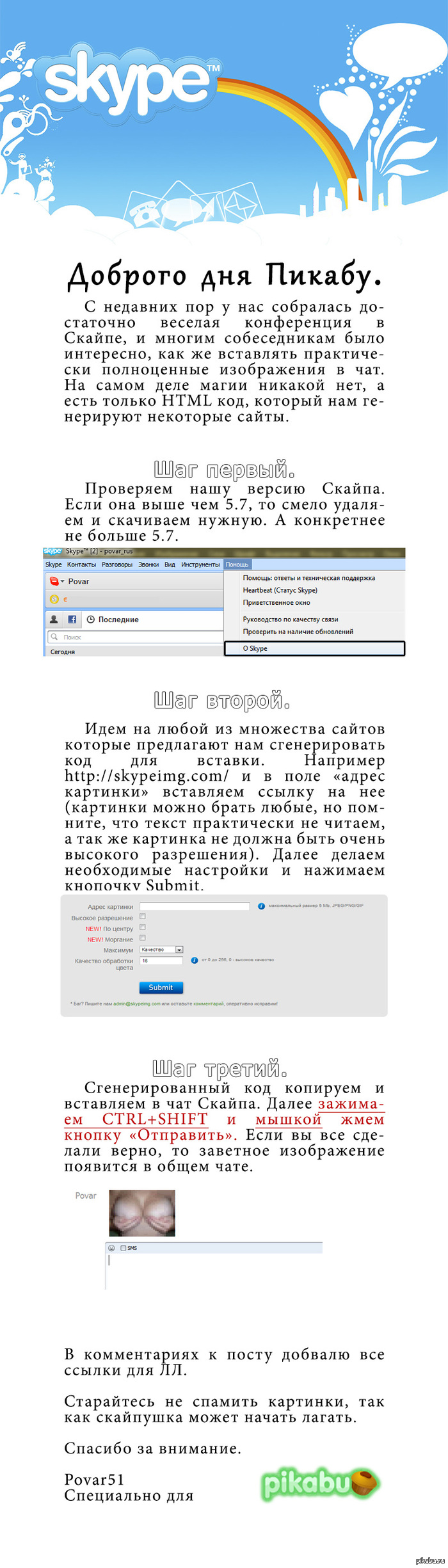 Небольшой гайд о добавлении картинок в Skype. ДЛИННОПОСТ.