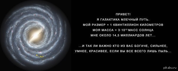 10 10 масс солнца. Масса Галактики Млечный путь. Фразы про галактику. Цитаты про галактику. Диаметр Галактики Млечный путь в километрах.