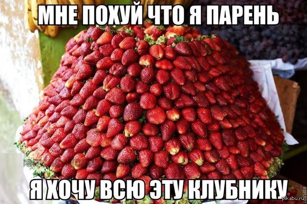 Strawberry - NSFW, My, Strawberry, Om-Nom-nom, Yummy, Food, Berries, Lot, Strawberry (plant)