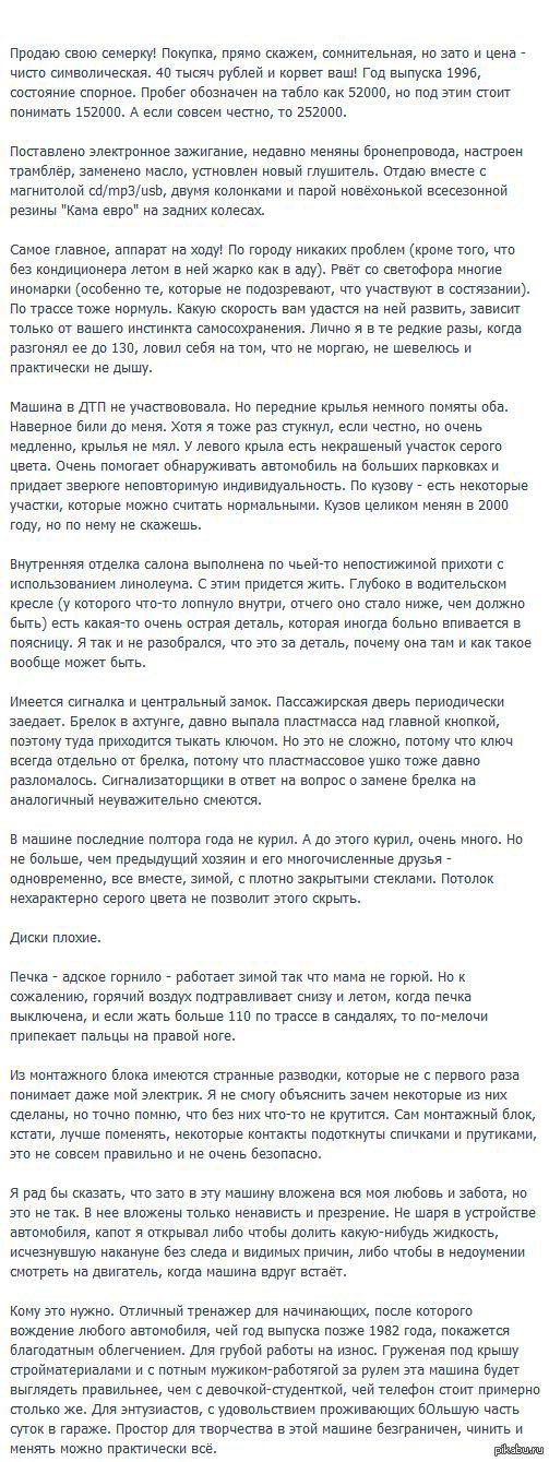 Самый честный продавец подержанного авто(немного длиннопост)