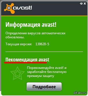 Avast �����������