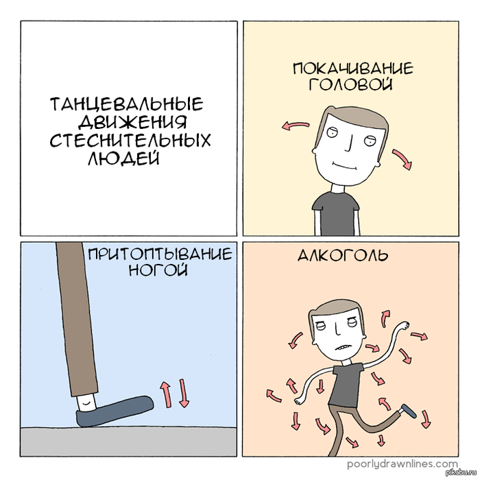 Пофиг, мы танцуем!