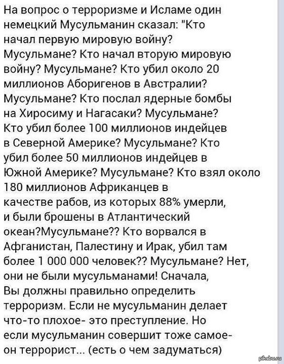 Исламские вопросы. Кто начал первую мировую войну? Мусульмане?. На вопрос о терроризме немецкий мусульманин сказал кто. Вопросы о воинах Ислама. Мусульманин ком.