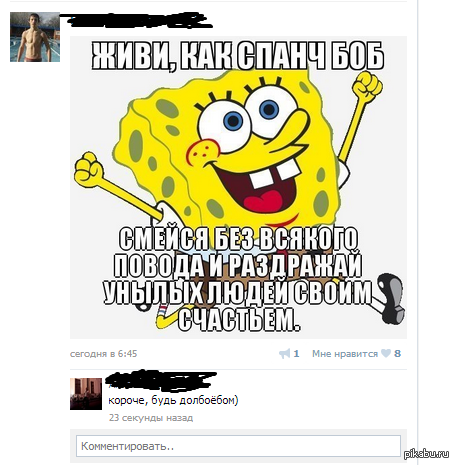 Спанч боб картинки смешные с надписями про