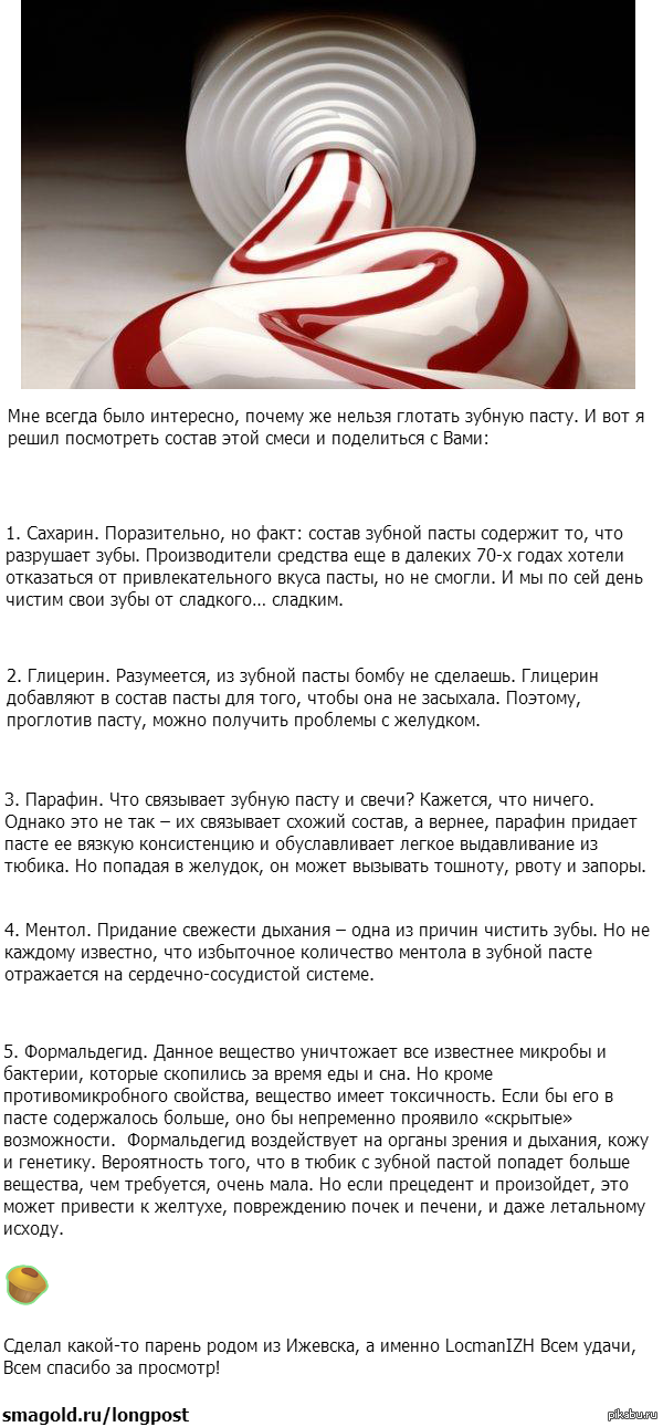 Состав фторированной зубной пасты. У ребенка на зубную пасту реакция. Зубная паста колгейт 100 мл. Поверхностно активные вещества в зубной пасте. Зубные пасты таблица по содержанию фтора.