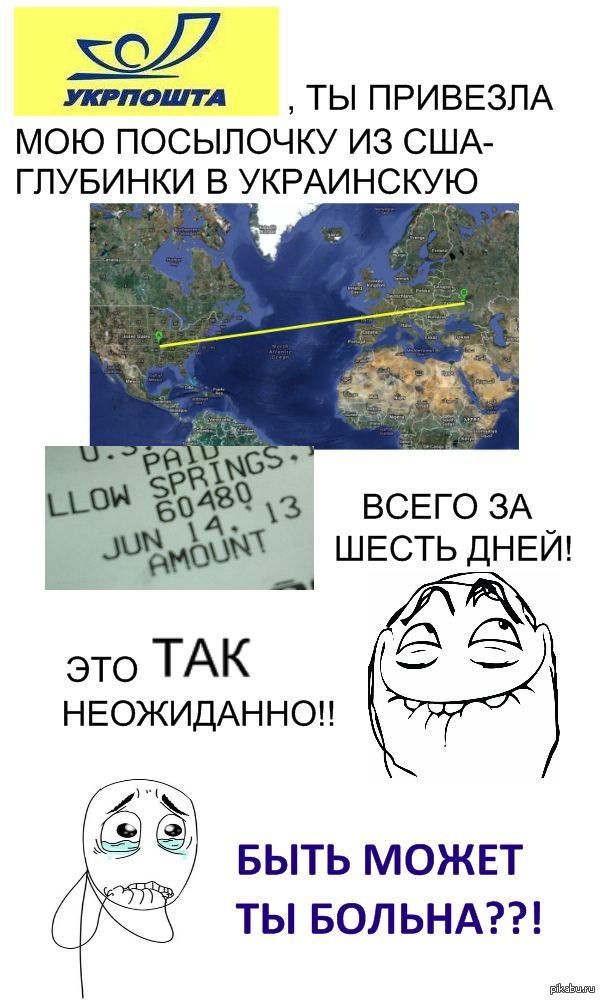 Укрпошта, полехче!