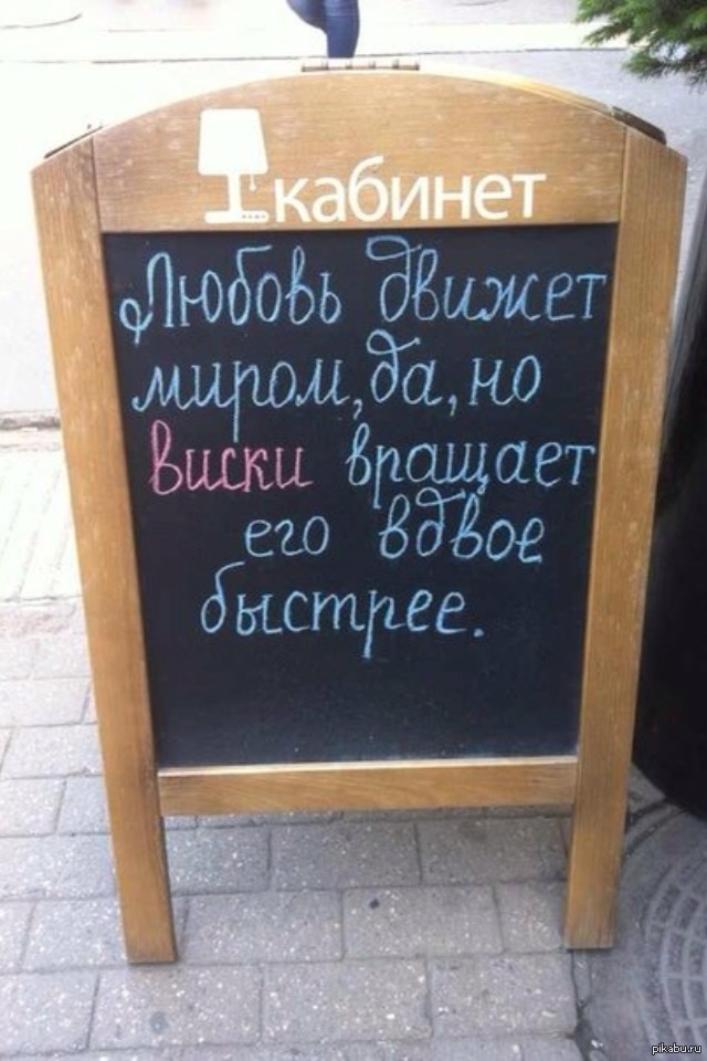 Виски вращает миром х) | Пикабу