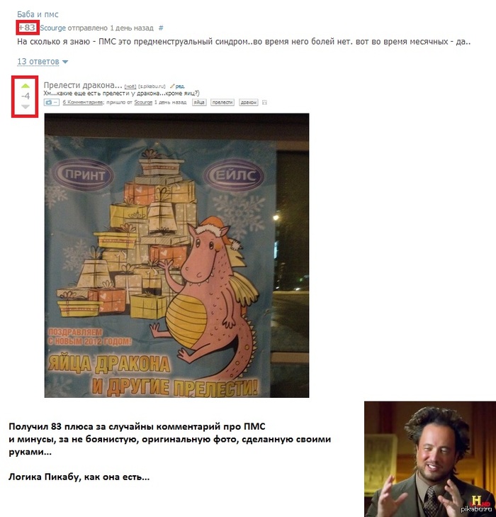 Логика пикабу добралась и до меня...