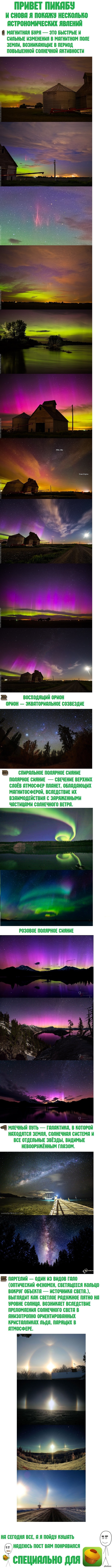 Астрономические явления :)