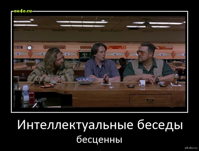 Большой Лебовски