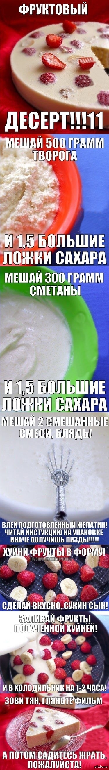 Фруктовый десерт