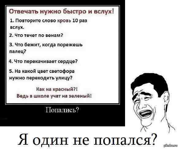 Отвечай скорей. Отвечать надо быстро и вслух. Что течёт по венам кровь прикол. Быстро ответил. Какого цвета кровь шутка.