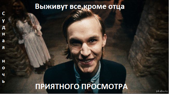 Судная ночь