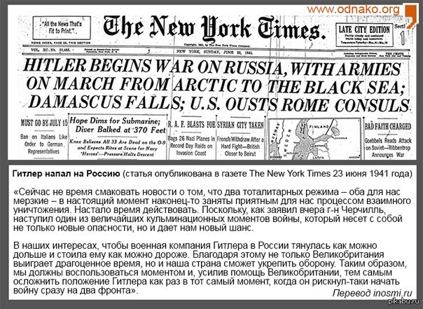Статья time. Газета Нью Йорк Таймс 24 июня 1941. Газеты американские 1941. Американские газеты 1941 года 22 июня. Американские газеты о СССР В годы войны.