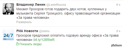 Without grandfather Lenin, as always, it could not have done - Twitter, , Lenin, Rent, Mikhail Prokhorov