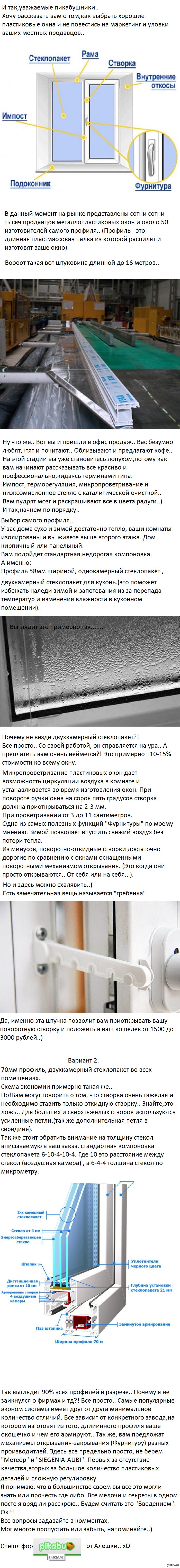 Немного хитростей при выборе металлопластиковых окон. | Пикабу