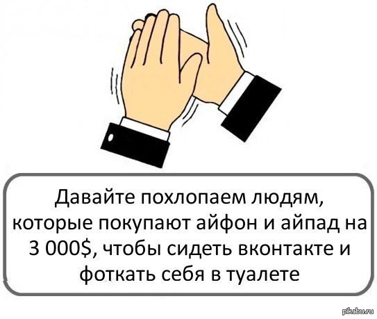 Давайте похлопаем...