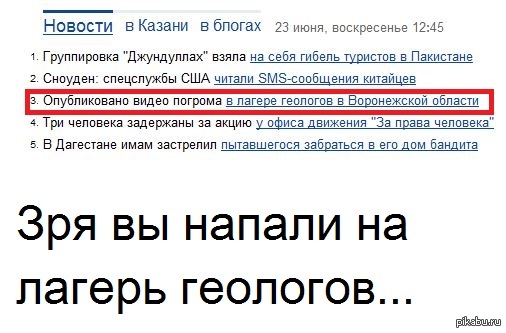 Зря они так сделали... - Моё, Зря, Демон они, Так, С, Геологами, Тег