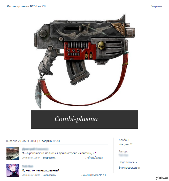 Люди в комментах, как всегда, жгут