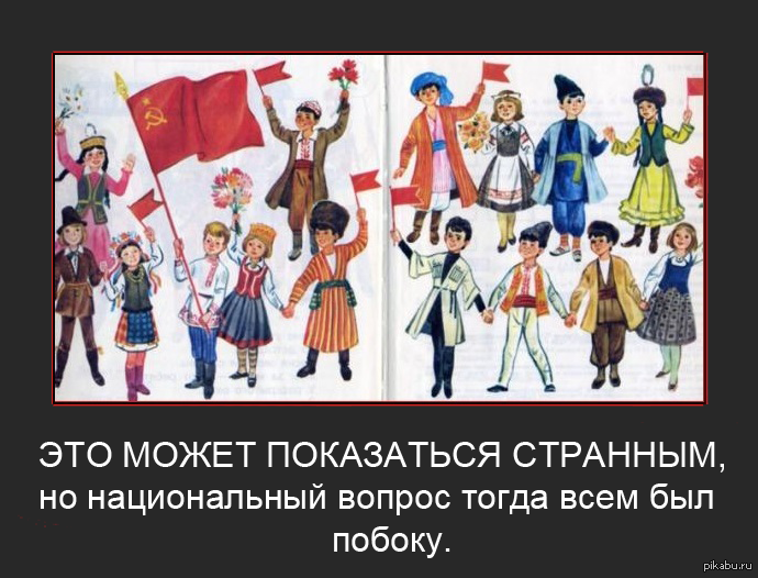 Где находится символизирующее дружбу между братскими народами. СССР многонациональная Страна. Братские народы СССР. Дружба народов СССР рисунок. Дружба народов прикол.