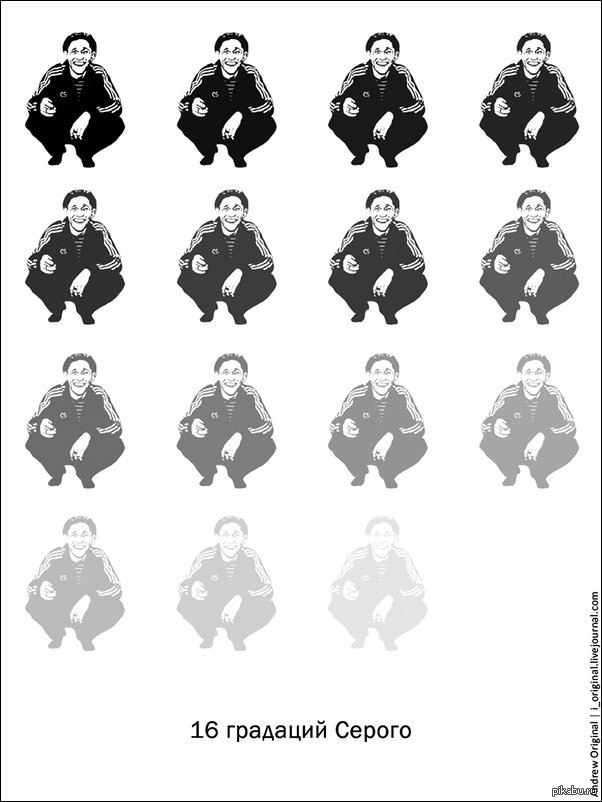 16 градаций серого